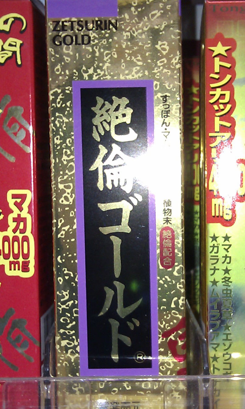 剤 ドリンク 欲 制